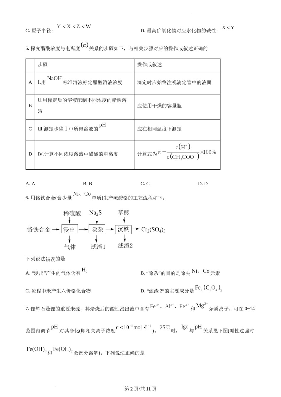精品解析：2022年福建省高考真题化学试题（原卷版）.docx_第2页