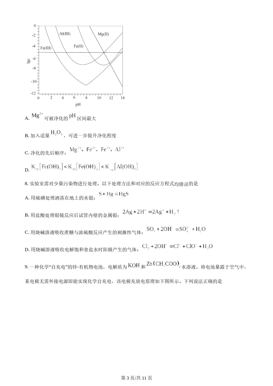 精品解析：2022年福建省高考真题化学试题（原卷版）.docx_第3页