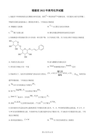精品解析：2022年福建省高考真题化学试题（原卷版）.docx