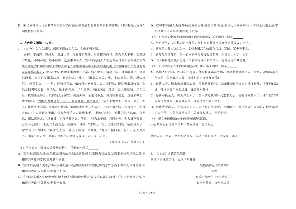 2015年全国统一高考语文试卷（新课标ⅰ）（含解析版）.pdf_第2页