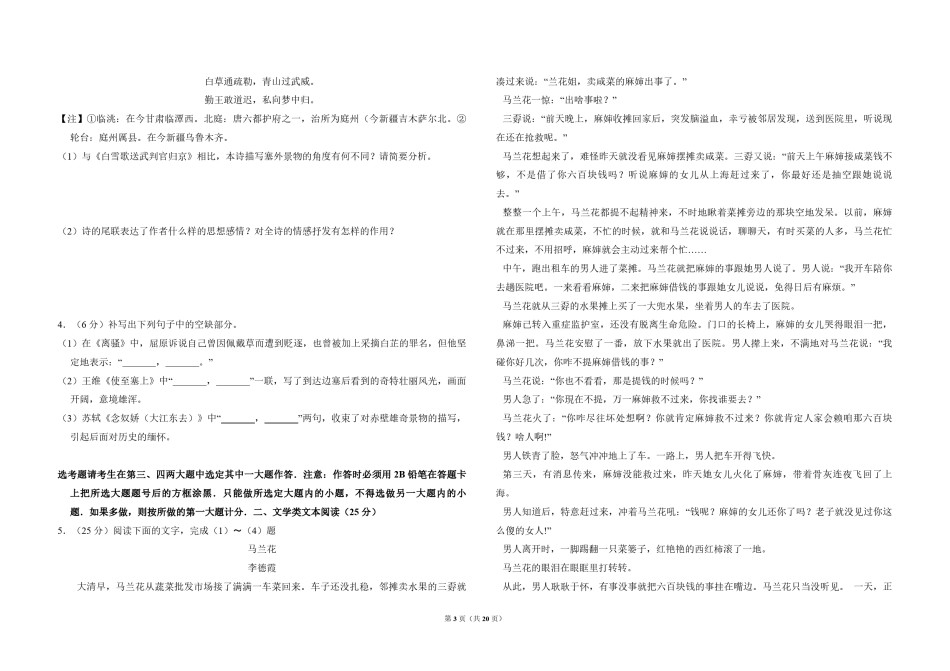 2015年全国统一高考语文试卷（新课标ⅰ）（含解析版）.pdf_第3页