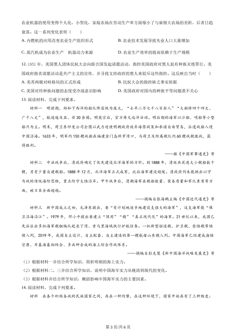 精品解析：2022年高考全国甲卷历史真题（原卷版）.docx_第3页