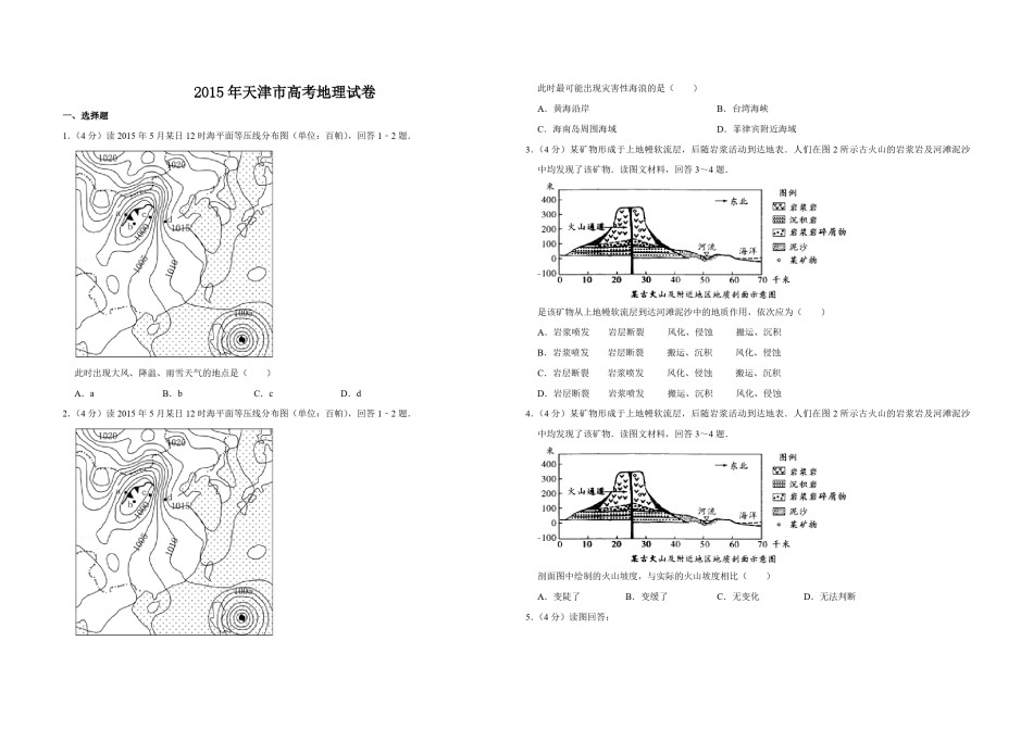 2015年天津市高考地理试卷    .pdf_第1页