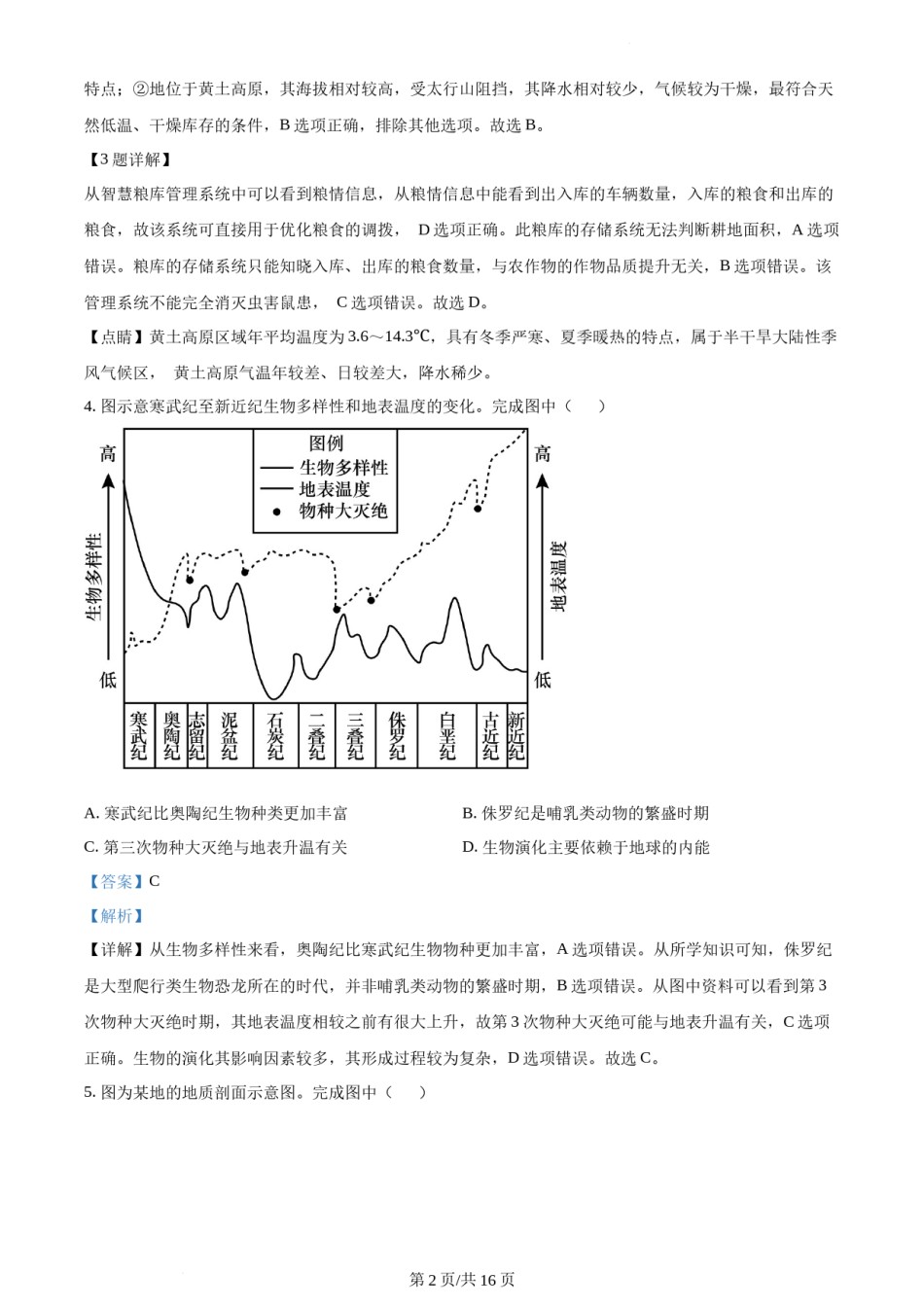 精品解析：2022年北京市普通高中学业水平等级性考试地理试题（解析版）.docx_第2页