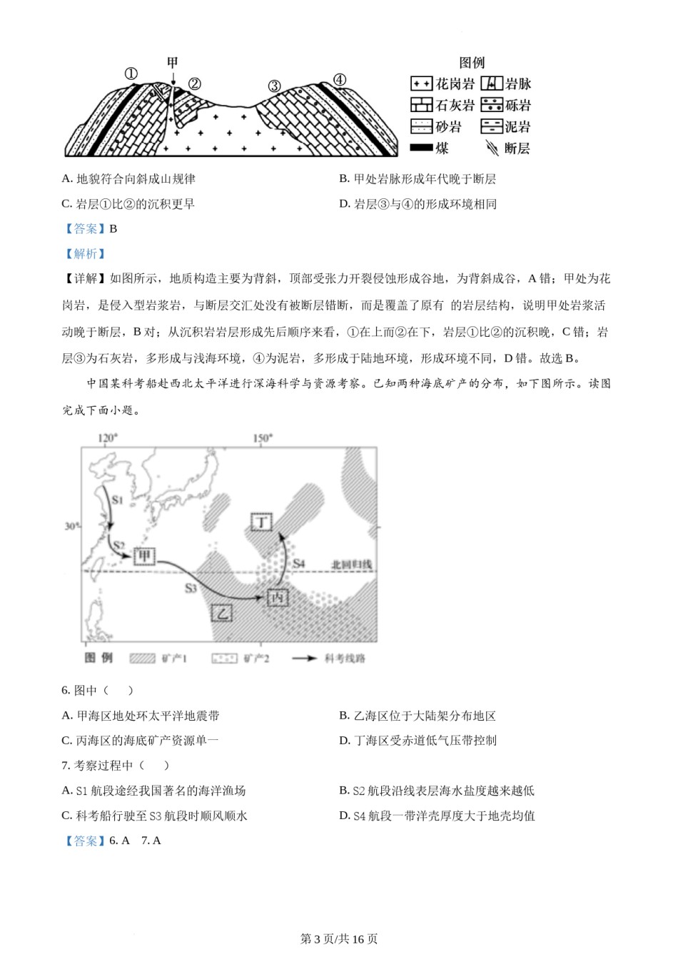 精品解析：2022年北京市普通高中学业水平等级性考试地理试题（解析版）.docx_第3页