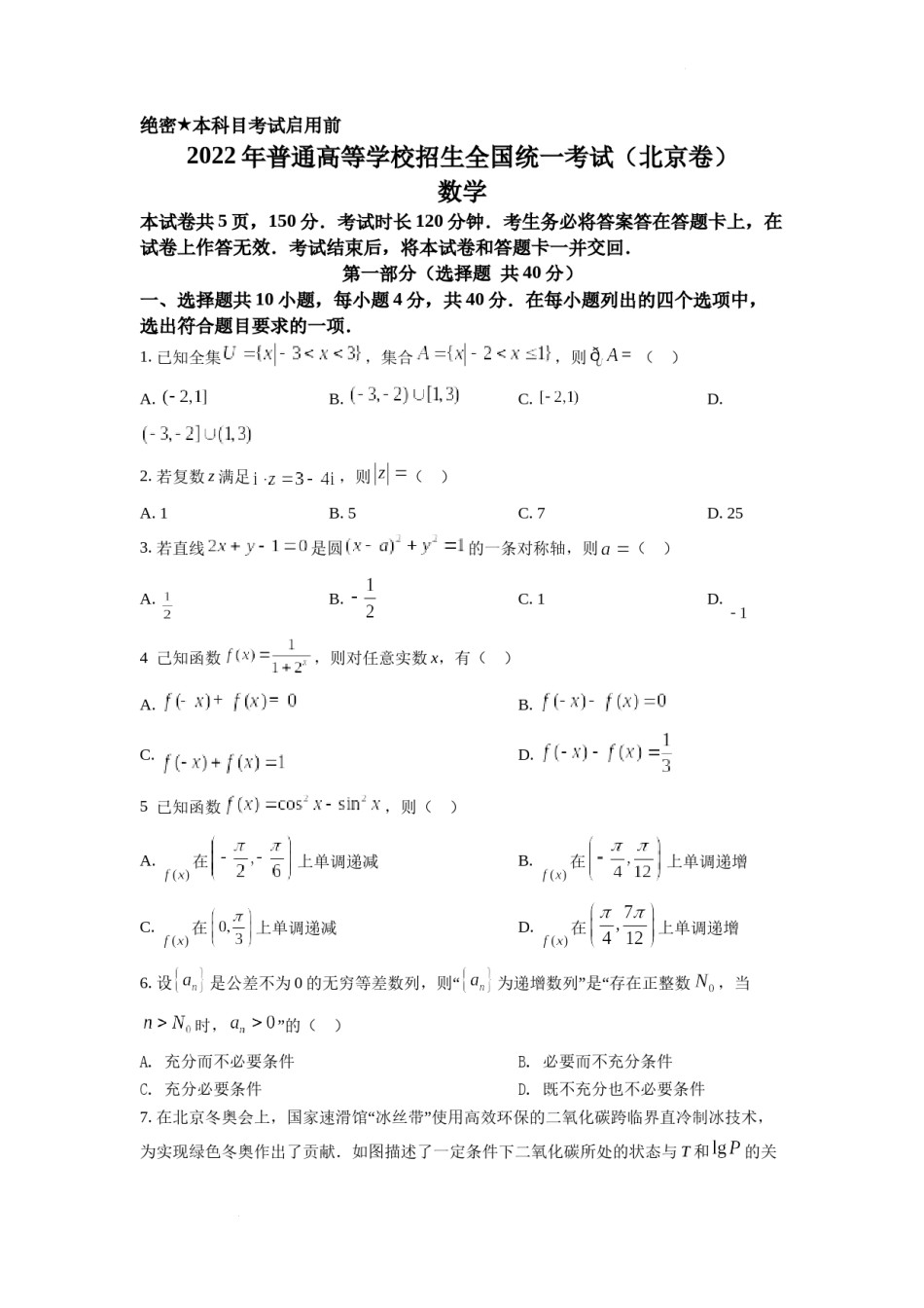 精品解析：2022年北京市高考数学试题（原卷版）.docx_第1页