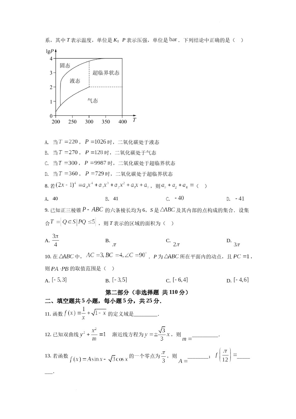精品解析：2022年北京市高考数学试题（原卷版）.docx_第2页
