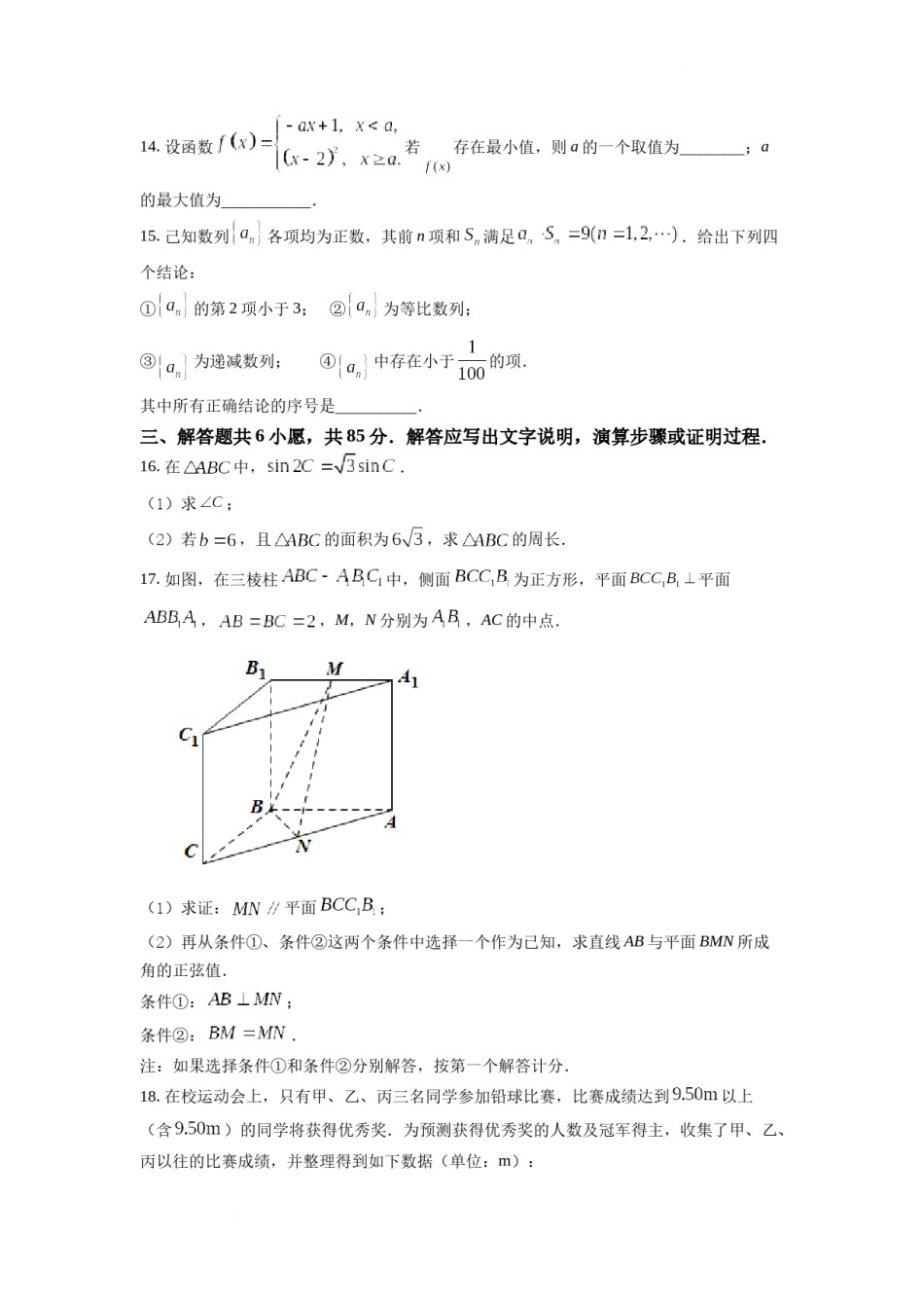 精品解析：2022年北京市高考数学试题（原卷版）.docx_第3页