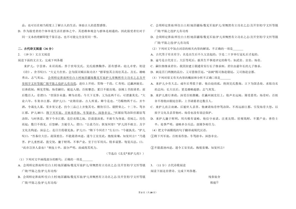 2015年全国统一高考语文试卷（新课标ⅱ）（含解析版）.pdf_第2页