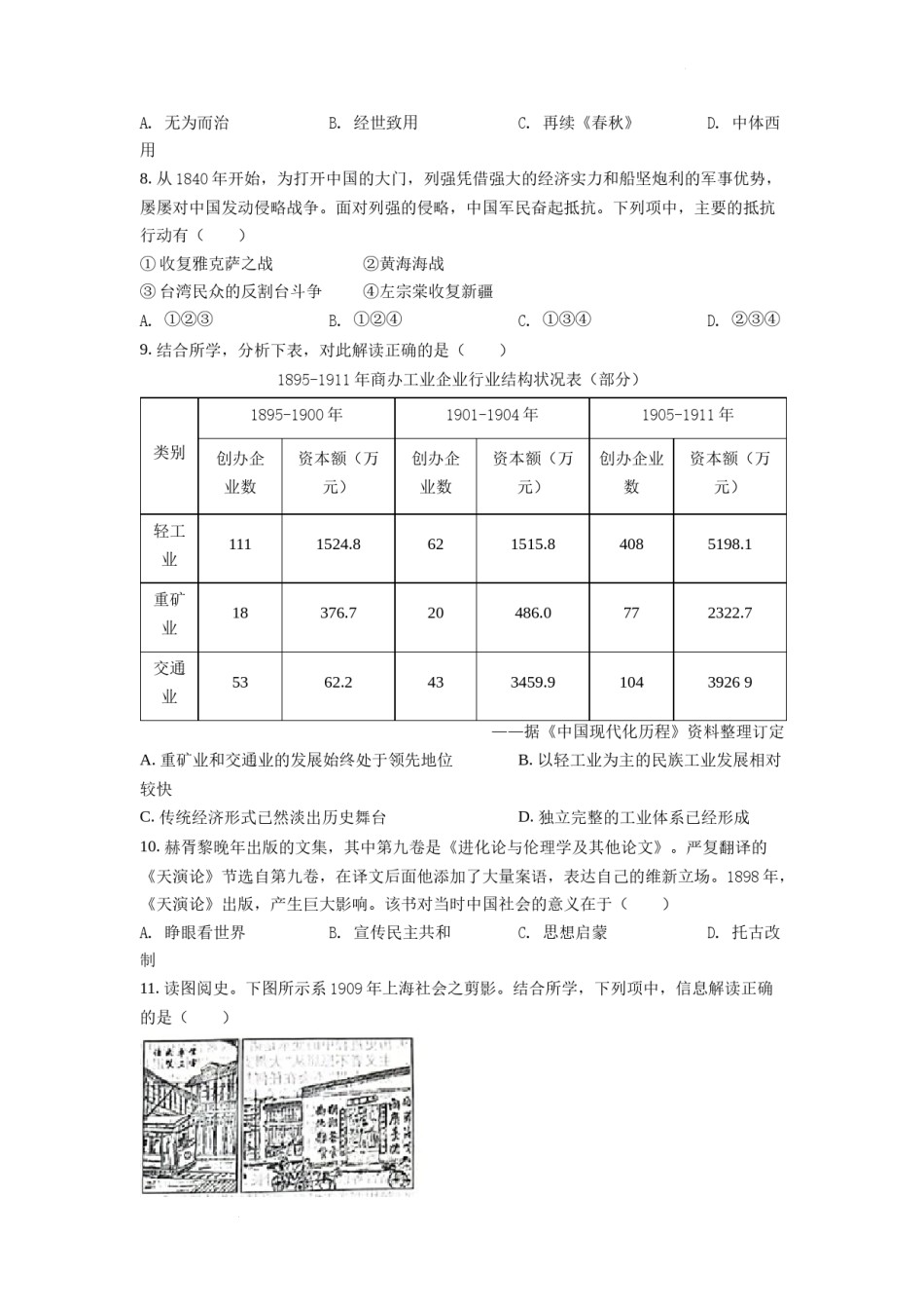 精品解析：2022年6月浙江高考历史高考真题（原卷版）.docx_第2页