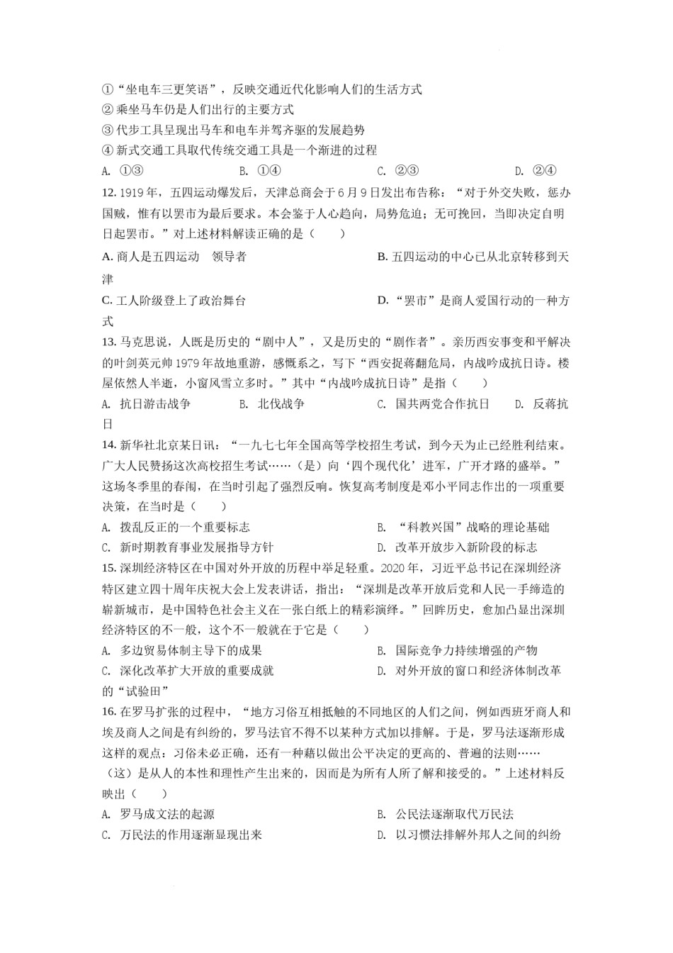 精品解析：2022年6月浙江高考历史高考真题（原卷版）.docx_第3页