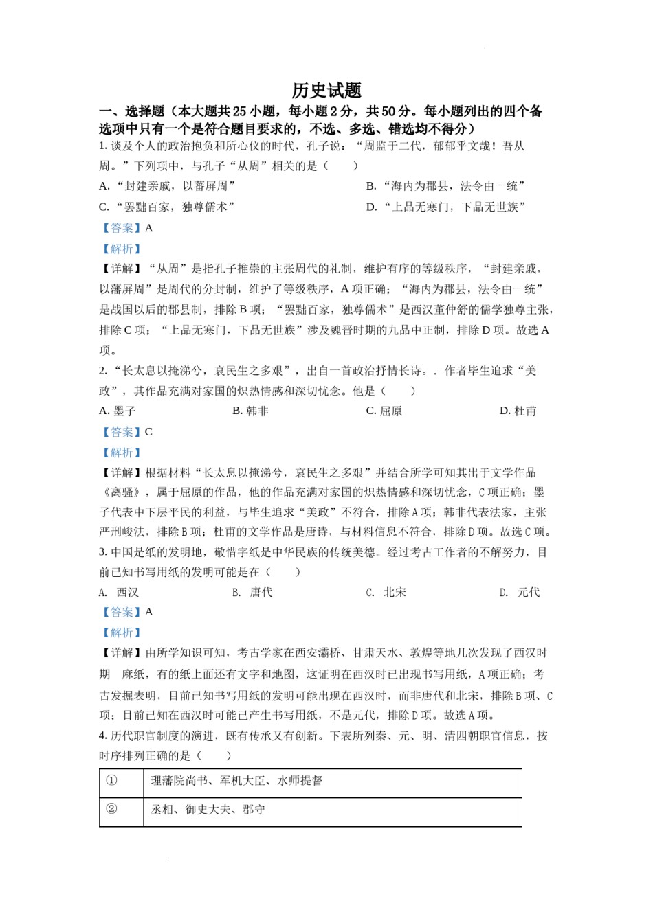 精品解析：2022年6月浙江高考历史高考真题（解析版）.docx_第1页