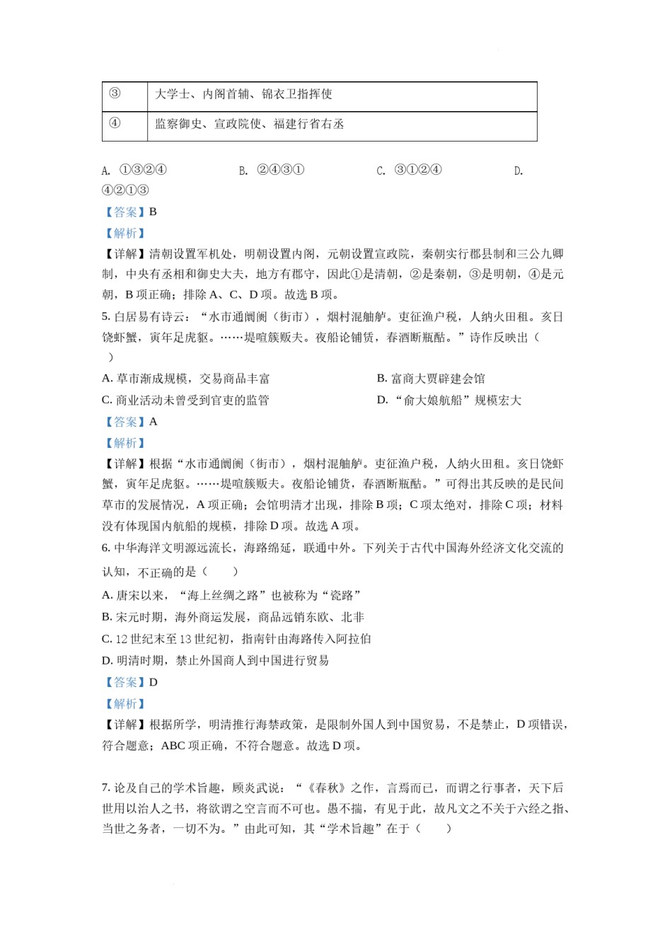 精品解析：2022年6月浙江高考历史高考真题（解析版）.docx_第2页