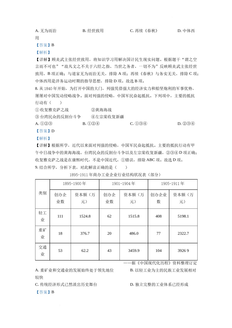 精品解析：2022年6月浙江高考历史高考真题（解析版）.docx_第3页