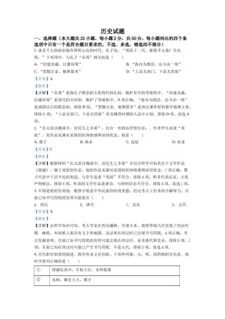 精品解析：2022年6月浙江高考历史高考真题（解析版）.docx