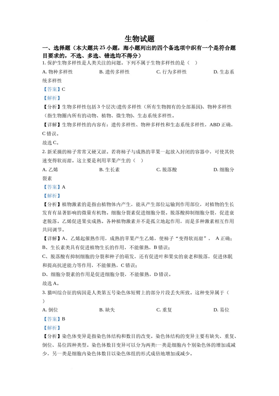 精品解析：2022年6月新高考浙江生物高考真题（解析版）.docx_第1页