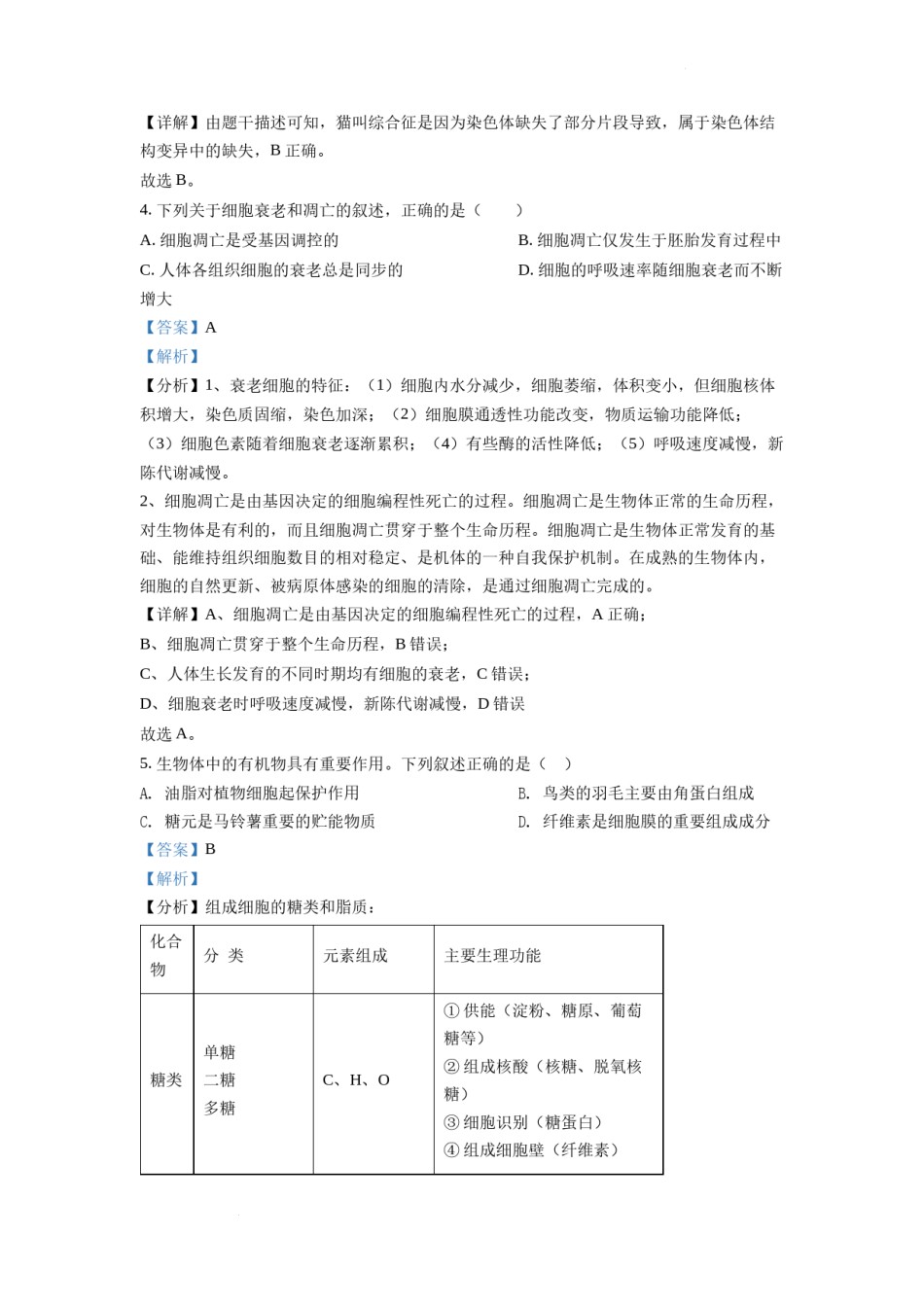 精品解析：2022年6月新高考浙江生物高考真题（解析版）.docx_第2页