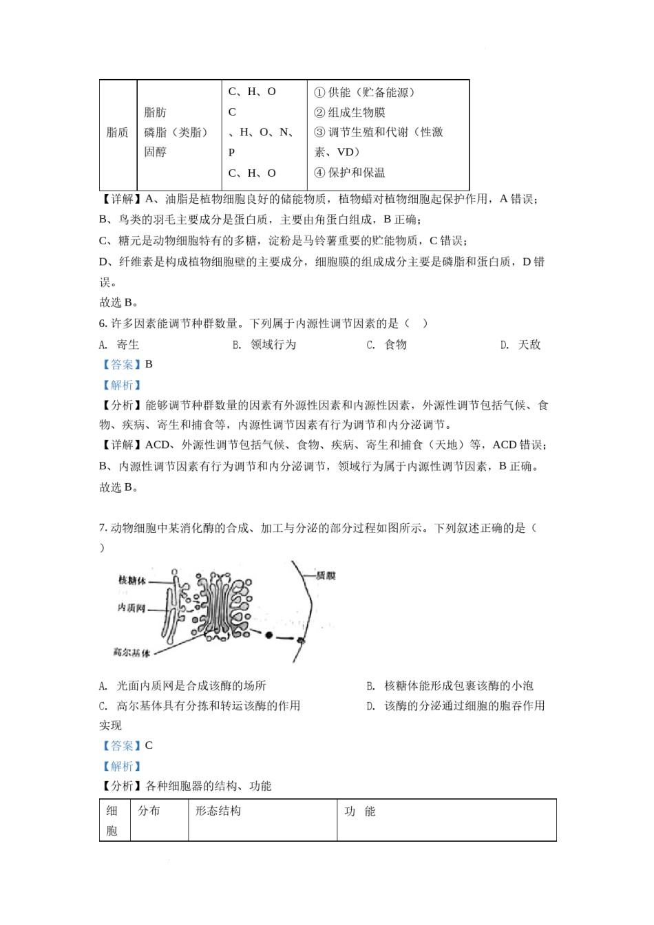 精品解析：2022年6月新高考浙江生物高考真题（解析版）.docx_第3页