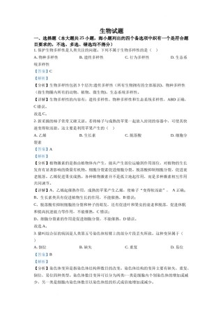 精品解析：2022年6月新高考浙江生物高考真题（解析版）.docx