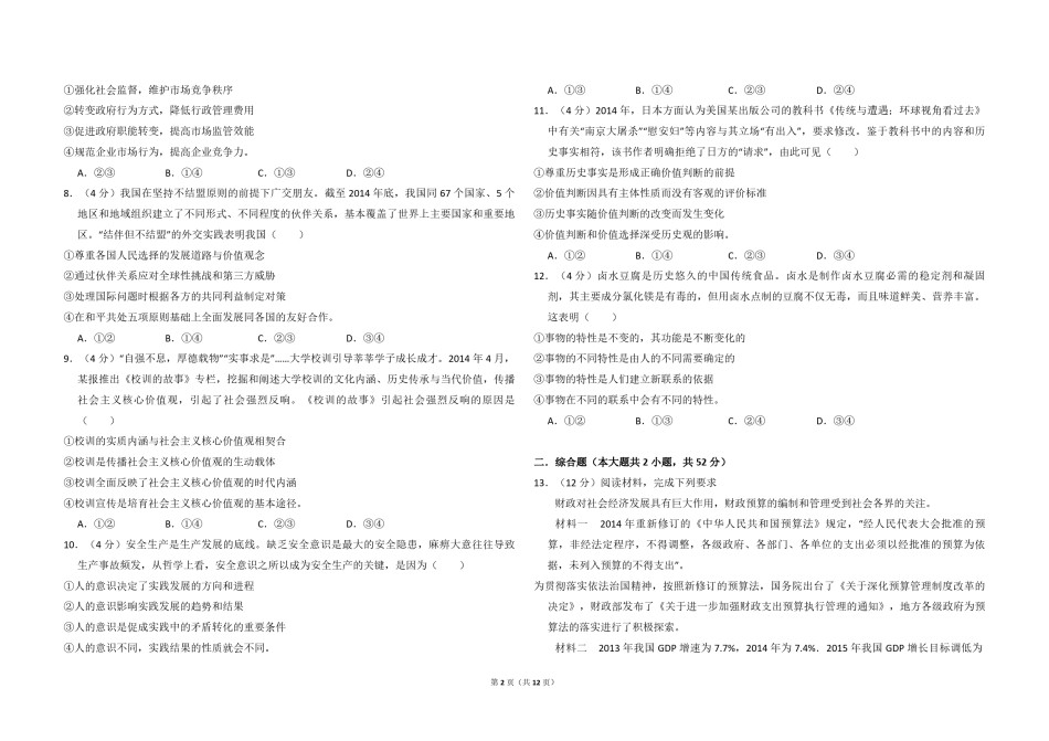 2015年全国统一高考政治试卷（新课标ⅰ）（含解析版）.pdf_第2页