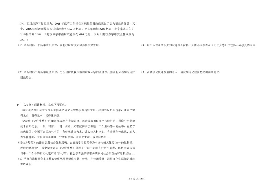 2015年全国统一高考政治试卷（新课标ⅰ）（含解析版）.pdf_第3页