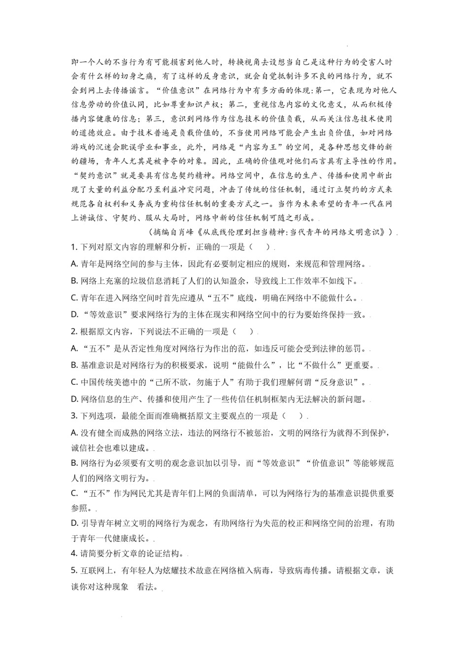 精品解析：2021年新高考全国Ⅱ卷语文试题（解析版）.doc_第2页