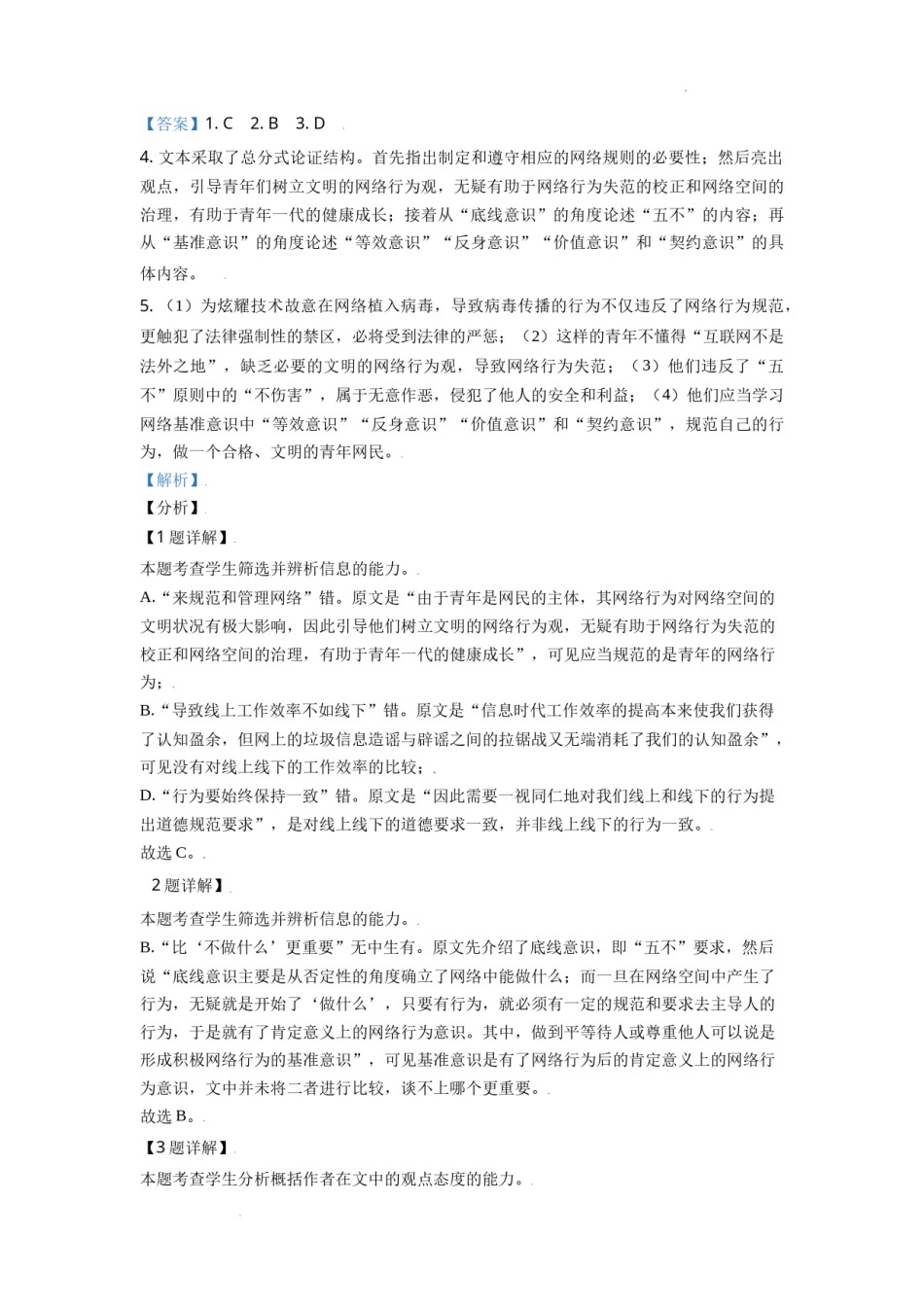 精品解析：2021年新高考全国Ⅱ卷语文试题（解析版）.doc_第3页