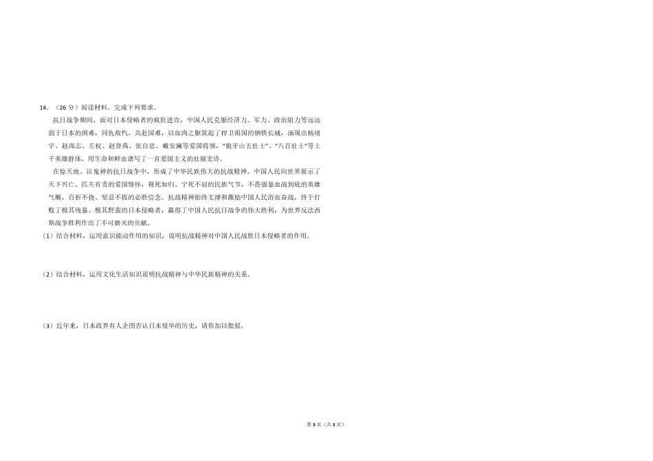 2015年全国统一高考政治试卷（新课标ⅱ）（原卷版）.pdf_第3页