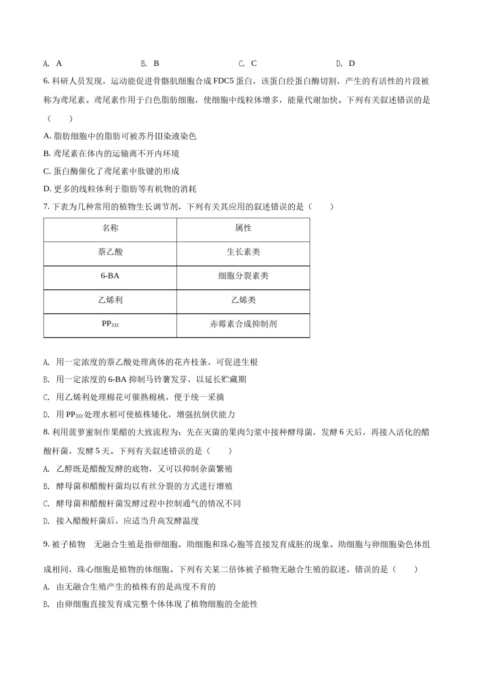 精品解析：2021年新高考辽宁生物高考真题（原卷版）.docx_第2页