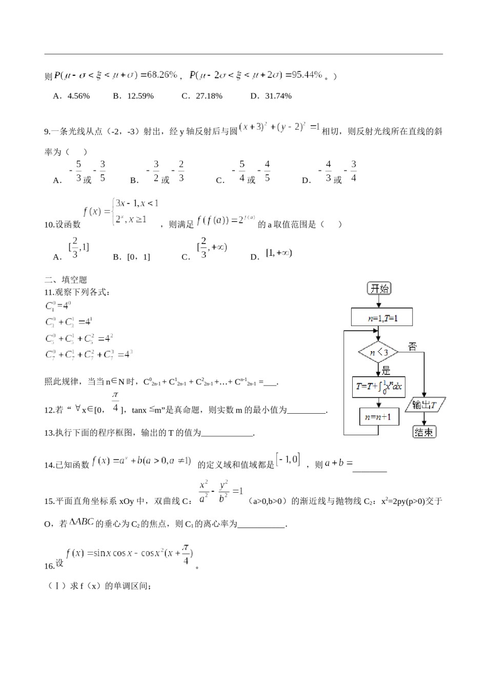2015年山东省高考数学试卷(理科)word版试卷及解析.docx_第2页