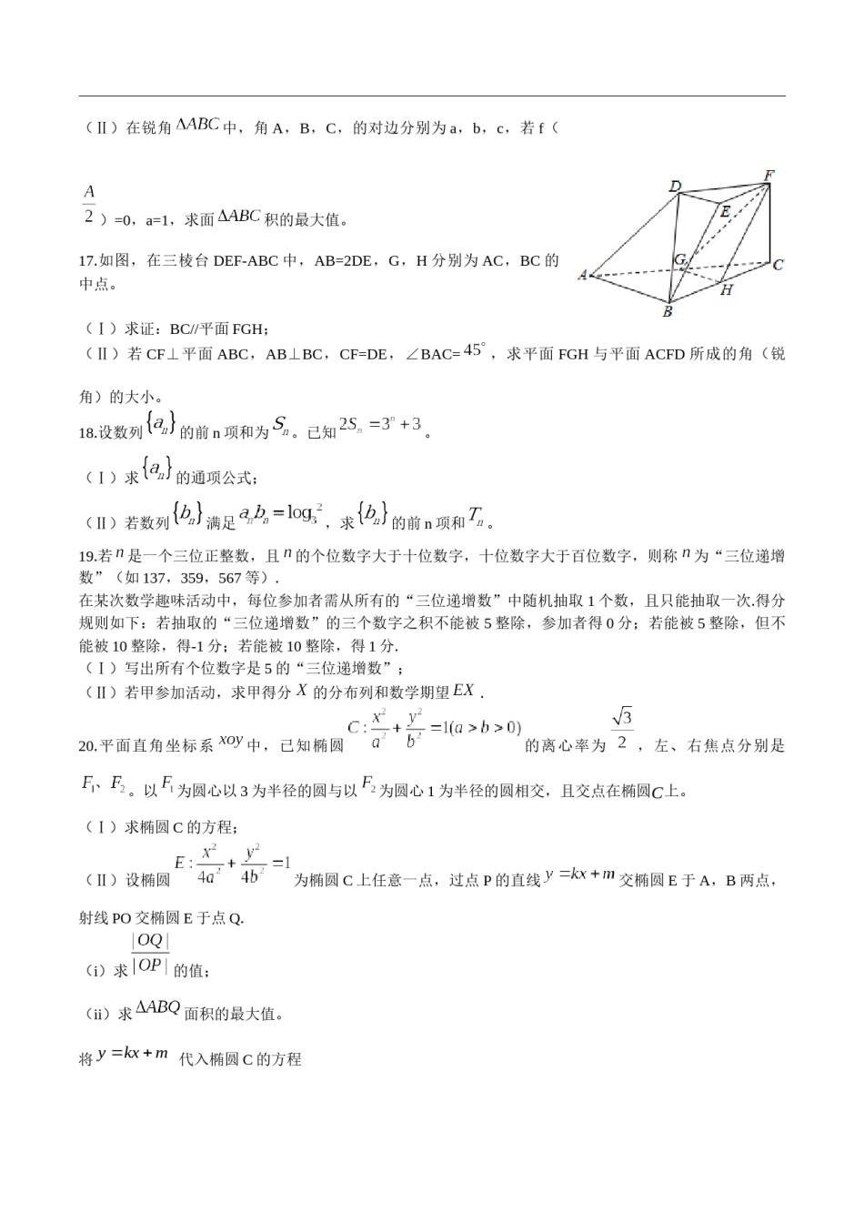 2015年山东省高考数学试卷(理科)word版试卷及解析.docx_第3页