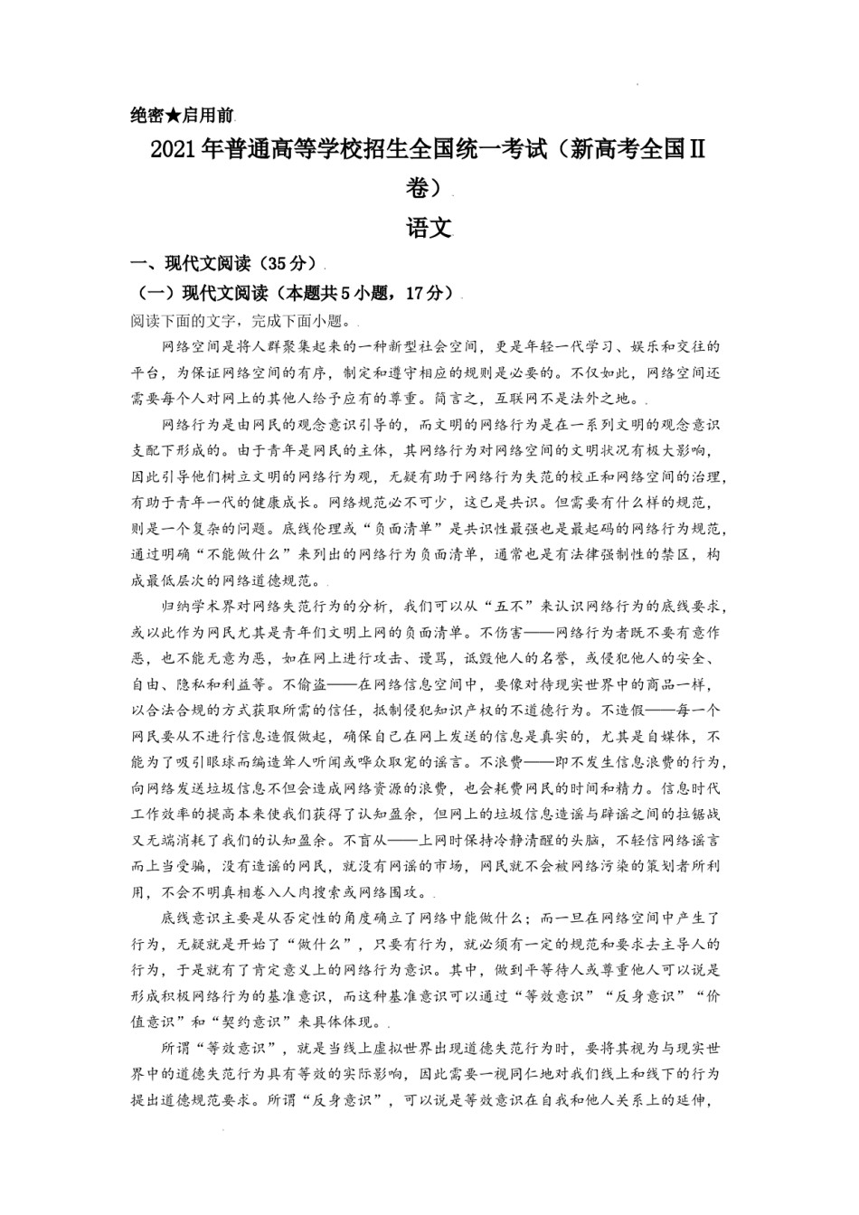 精品解析：2021年新高考全国Ⅱ卷语文试题（原卷版）.doc_第1页