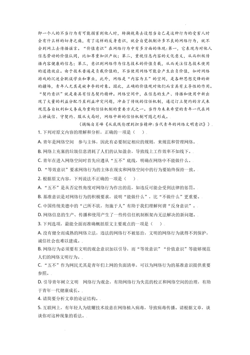 精品解析：2021年新高考全国Ⅱ卷语文试题（原卷版）.doc_第2页