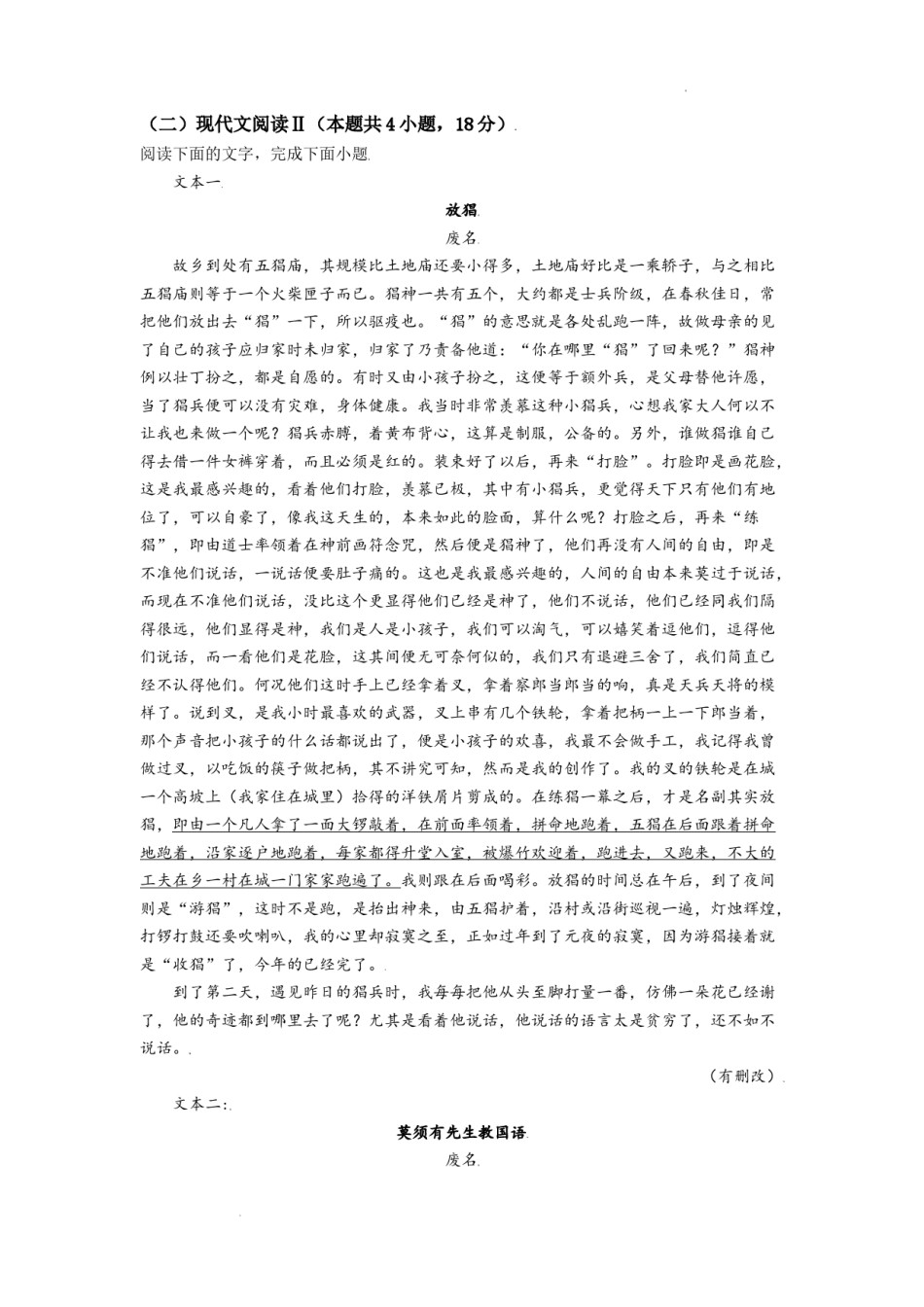 精品解析：2021年新高考全国Ⅱ卷语文试题（原卷版）.doc_第3页