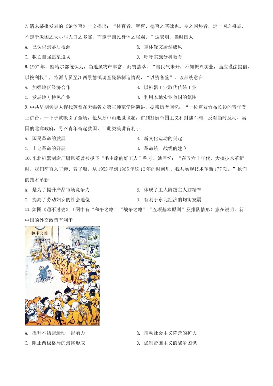 精品解析：2021年新高考江苏历史高考真题（原卷版）.docx_第2页