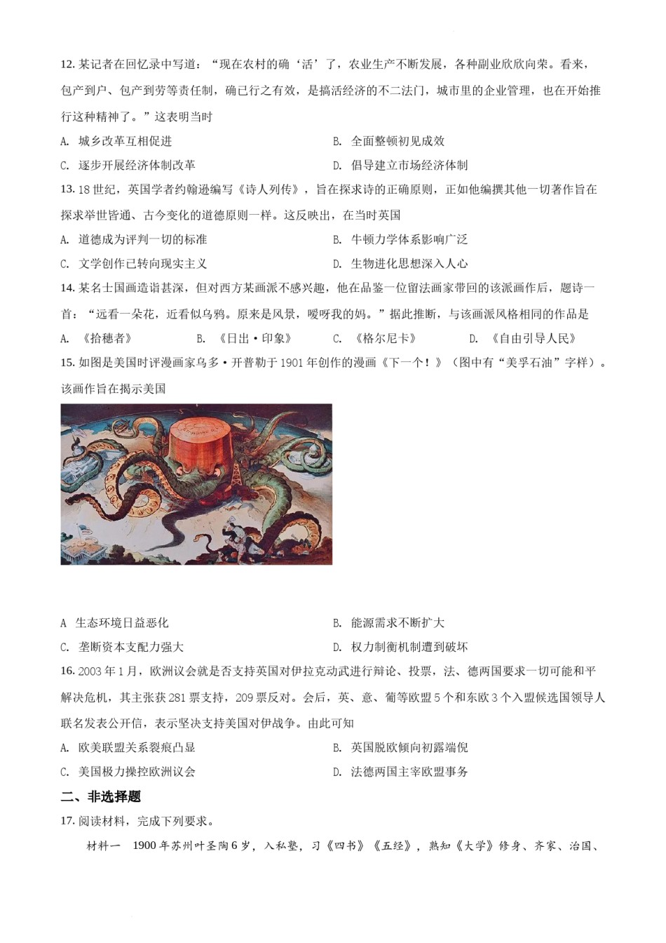 精品解析：2021年新高考江苏历史高考真题（原卷版）.docx_第3页