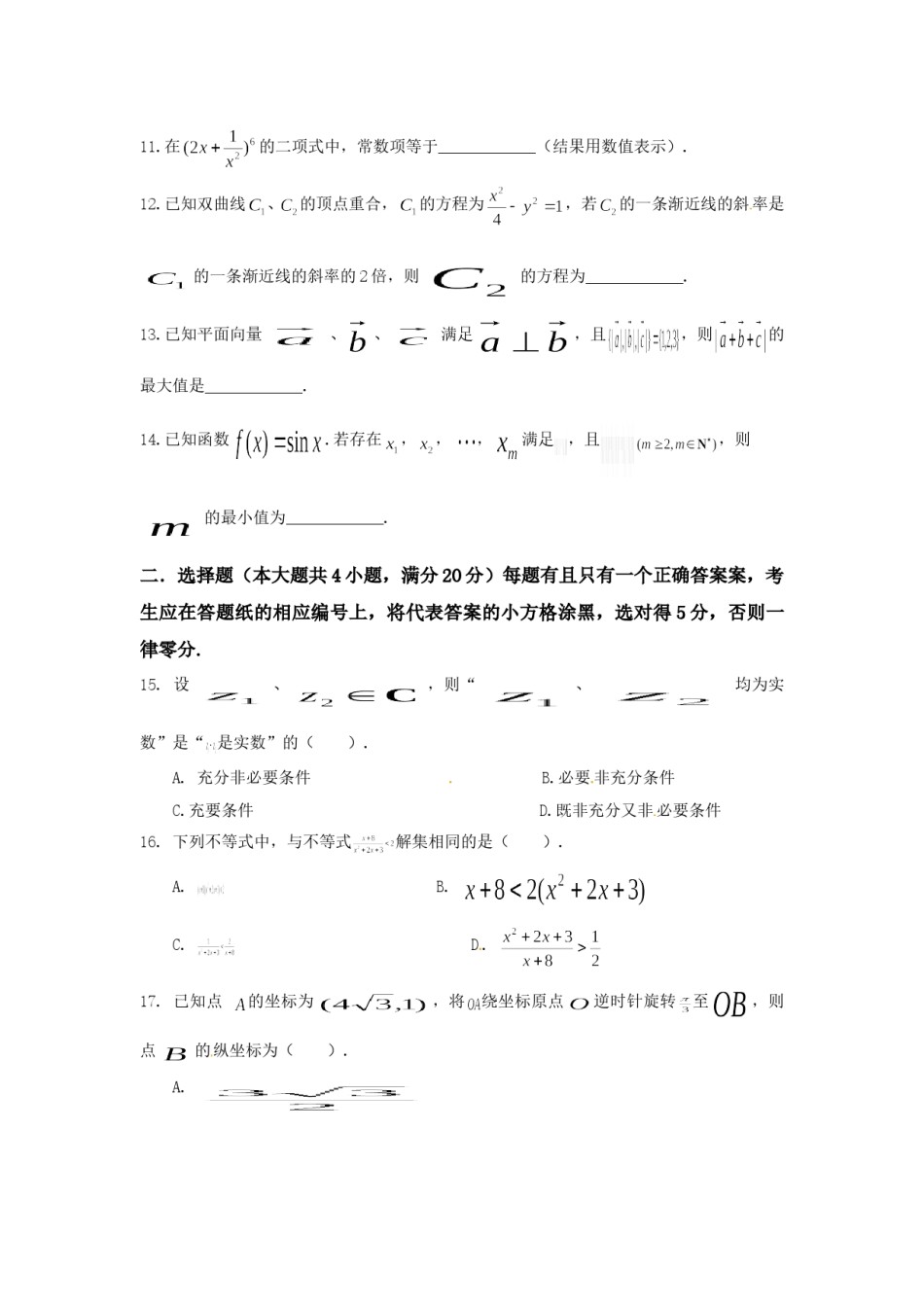 2015年上海高考数学真题（文科）试卷（word解析版）.doc_第2页