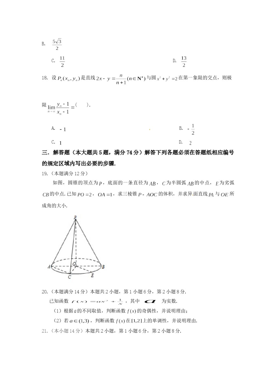 2015年上海高考数学真题（文科）试卷（word解析版）.doc_第3页