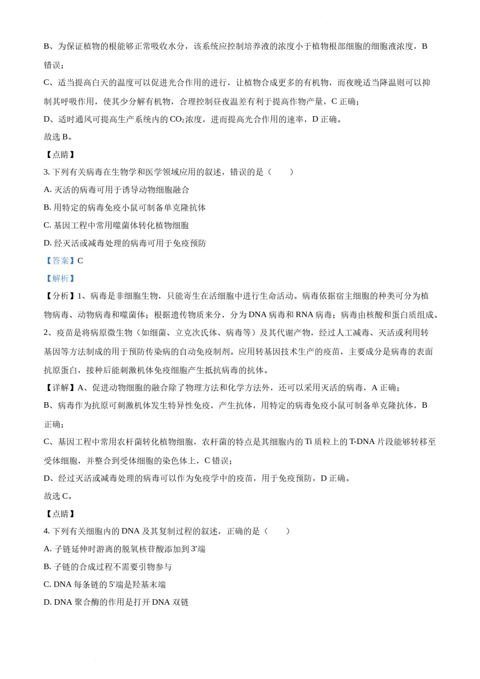 精品解析：2021年新高考辽宁生物高考真题（解析版）.docx_第2页