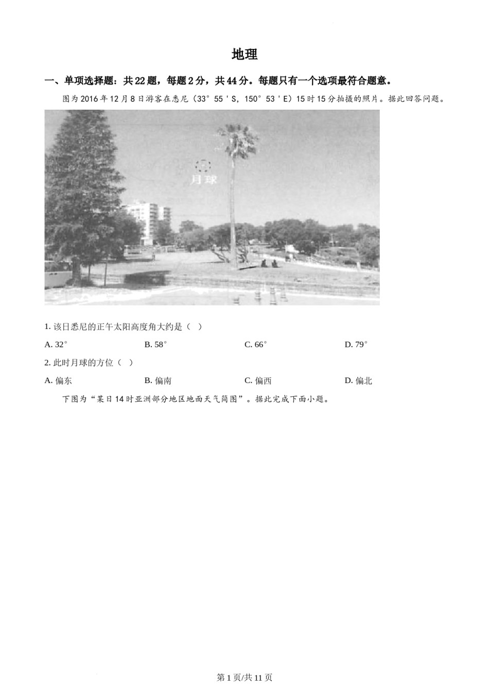 精品解析：2021年江苏省高考地理真题（原卷版）.docx_第1页