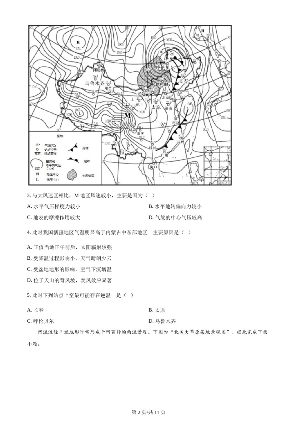 精品解析：2021年江苏省高考地理真题（原卷版）.docx_第2页