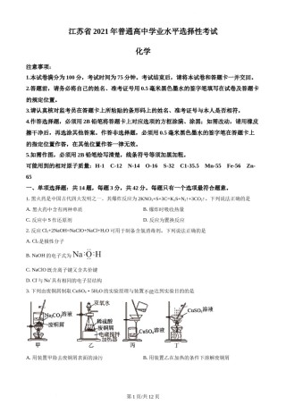 精品解析：2021年新高考江苏化学高考真题（原卷版）.docx