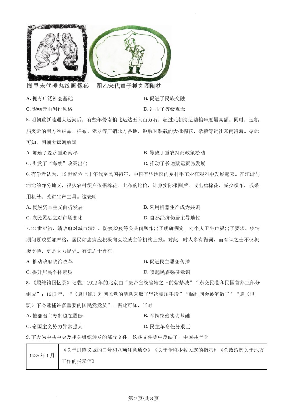 精品解析：2021年新高考河北历史高考真题（原卷版）(1).docx_第2页