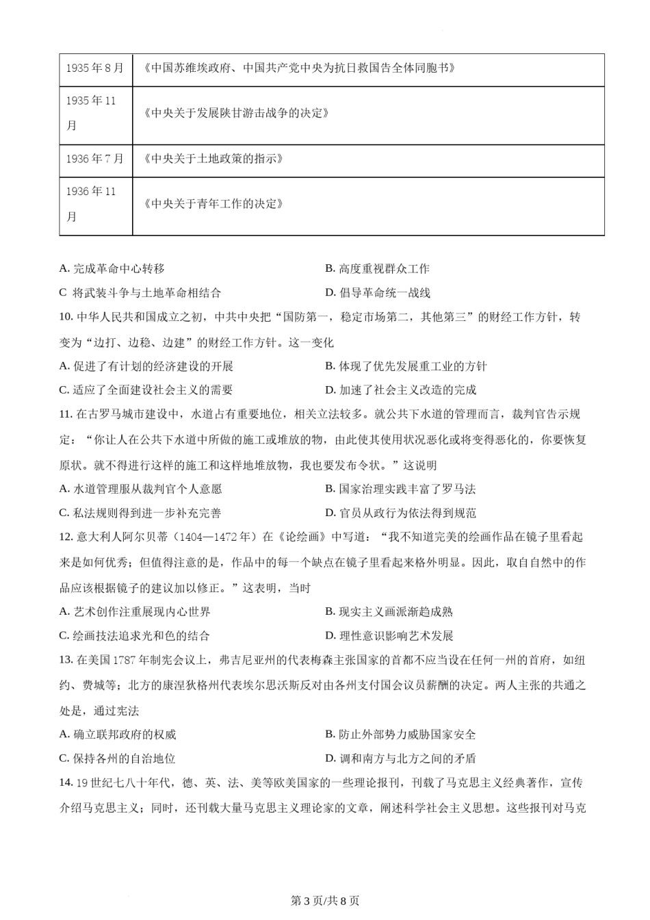 精品解析：2021年新高考河北历史高考真题（原卷版）(1).docx_第3页