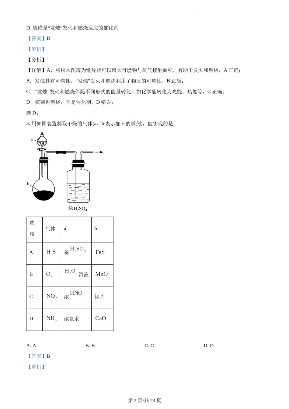 精品解析：2021年新高考海南化学高考真题（解析版）.docx_第2页