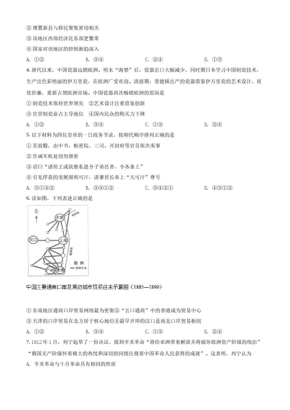 精品解析：2021年新高考北京历史高考真题（原卷版）.docx_第2页