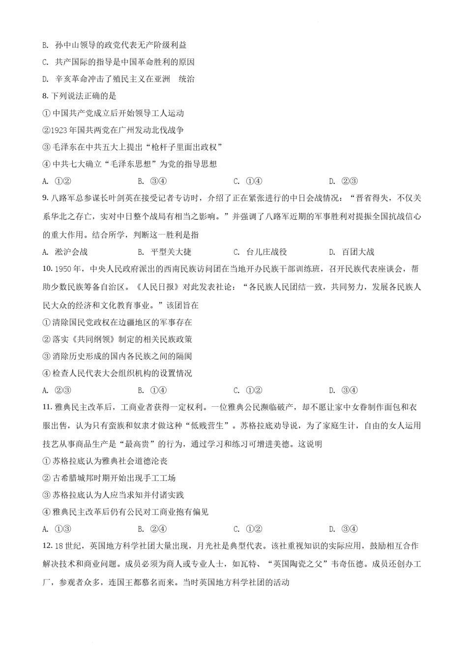 精品解析：2021年新高考北京历史高考真题（原卷版）.docx_第3页