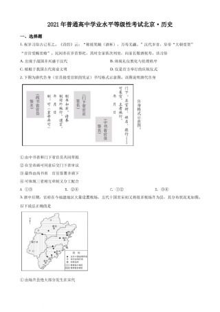 精品解析：2021年新高考北京历史高考真题（原卷版）.docx