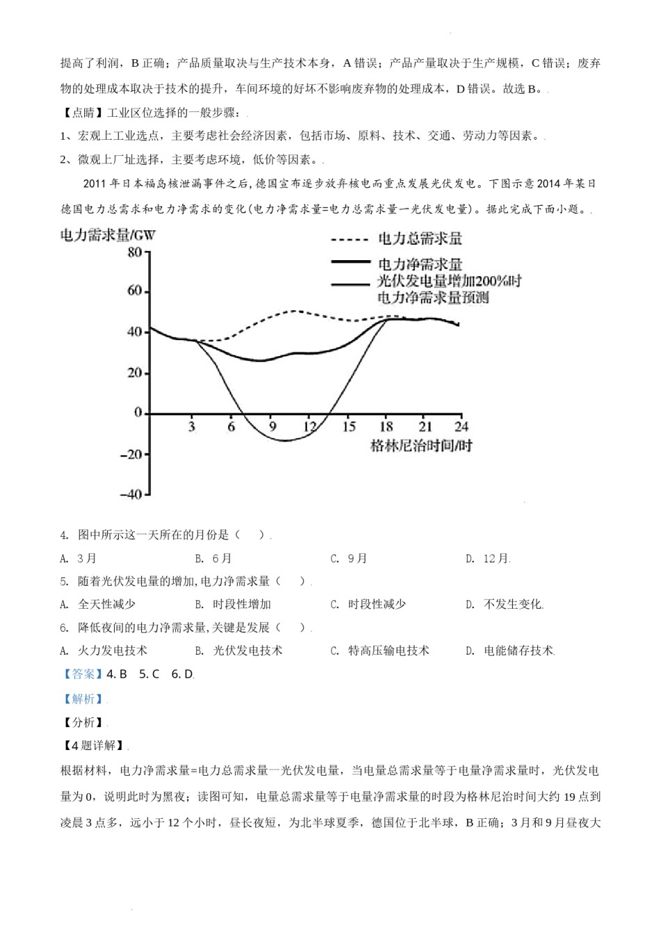精品解析：2021年全国甲卷文综地理试题（解析版）.doc_第2页