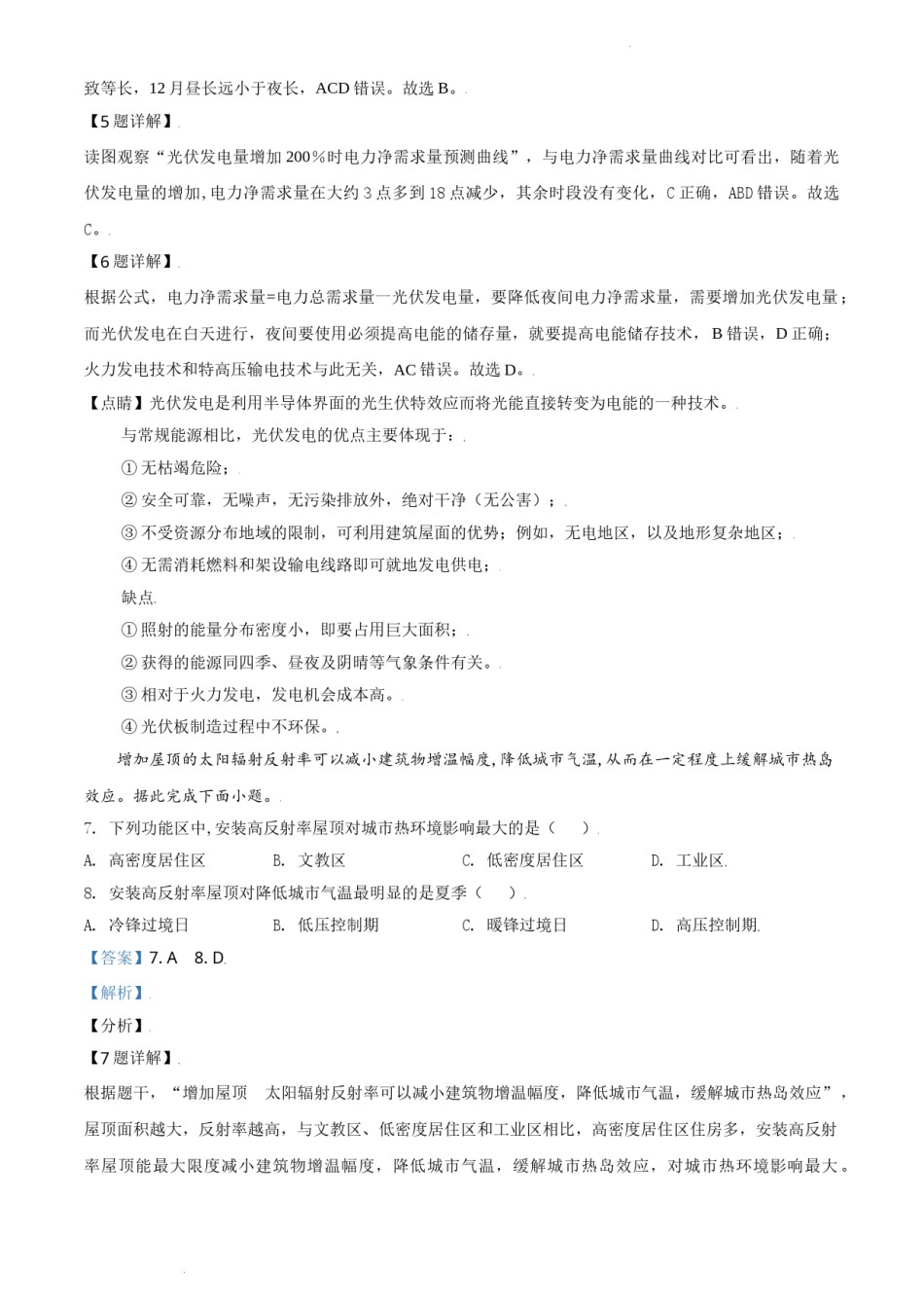 精品解析：2021年全国甲卷文综地理试题（解析版）.doc_第3页